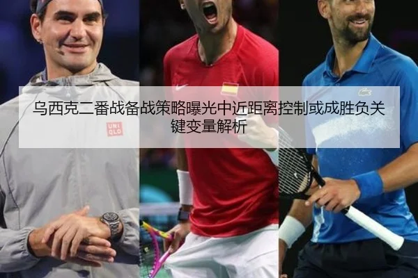 wu-xi-ke-er-fan-zhan-bei-zhan-ce-lve-bao-guang-zhong-jin-ju-li-kong-zhi-huo-cheng-sheng-fu-guan-jian-bian-liang-jie-xi-2-676.jpg